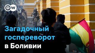 Неожиданный поворот в истории с переворотом в Боливии