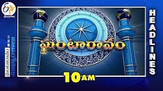 10 AM | 19th November  2024  | Ghantaravam | News Headlines | ETV Telangana