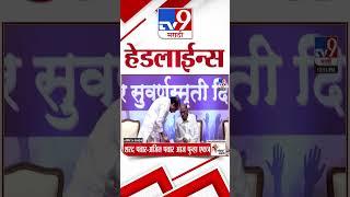 Tv9 Marathi News Top Headline Today | 1 June 2025 | 1 PM | 4 Minute 24 Headline Maharashtra
