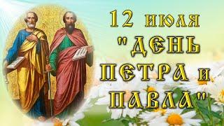 12 июля "ДЕНЬ ПЕТРА И ПАВЛА". Народные и церковные приметы, что нельзя делать в этот день