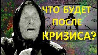 КОГДА ПРИДЕТ КРИЗИС? Волны Кондратьева. Цифровая валюта. Будущее в новом дивном мире. Как спастись?