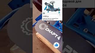 Надоел мотоблок, захотел минитрактор? Выход  - купить адаптер #short #like #shortvideo #shorts #top