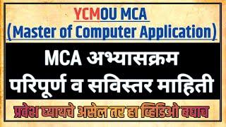 YCMOU MCA Admission |  YCMOU Admission Process 2022-23 | YCMOU 2022-23 Online Admission Process |