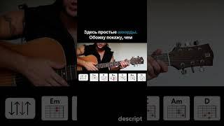 Кино "Кончится лето" на гитаре. Разбор новичкам: аккорды, бой