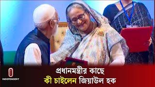 জিয়াউল হকের স্বপ্ন পূরণের প্রতিশ্রুতি দিলেন প্রধানমন্ত্রী | Ziaul Haque | Ekushey Padak 2024