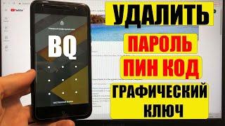 Hard reset BQ 5031G Fun Удалить графический ключ Сброс настроек