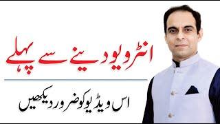 How to Succeed in Job Interview in Urdu/Hindi - Qasim Ali Shah