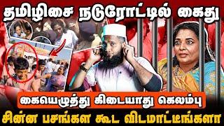 தமிழிசை நடுரோட்டில் கைது | கையெழுத்து கிடையாது கெலம்பு | Tamilisai Arrested Viral video