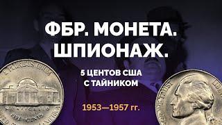 Монета разведки с секретом внутри – 5 центов США 1948 года