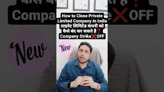 Closure of Private Limited Company | Strike off Company How To Close Private Limited Company |