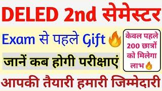 DELED 2nd Semester बड़ी खुशखबरी | up deled 2nd semester exam date 2024 | DELED 2nd Sem अंतिम मौका