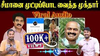 சீமானை முட்டிப்போட வைத்த முக்தார் | Seeman | Mukthar | NTK | U2 Brutus