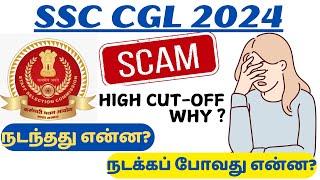 SSC CGL SCAM - WHY HIGH CUT-OFF? நடந்தது என்ன?