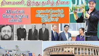 June 25  Dinamani, hindu Current Affairs ஜூன் 25 தினமணி, இந்துதமிழ் தெளிவான நடப்பு நிகழ்வுகள்