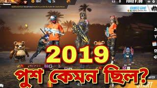 2019 সালের Global Region পুশ কেমন ছিল? || Free Fire 2019 Region Push