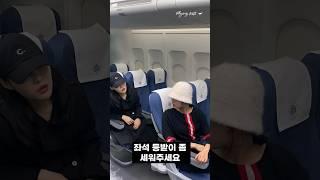 #비행기 좌석 등받이 논쟁!! 누가 맞나요?!?!