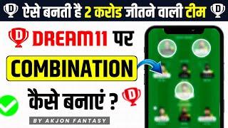 Dream11 Me Grand League Team Kaise Banaye || Dream11 Me GL Combination Kaise Banaye