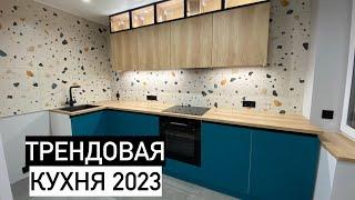 ТРЕНДОВАЯ КУХНЯ НА ЗАКАЗ 2023. ОБЗОР КРУТОЙ КУХНИ  В МОСКВЕ. Стоимость в Описании!