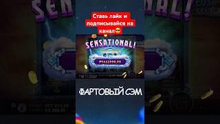  Лютый Занос на 6 Лямов в Zeus vs Hades !!! Поймал х2000 !!! #заносынедели #заносы #занос #shorts