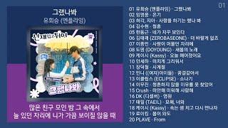 발라드 플레이리스트 | PLAYLIST 0061