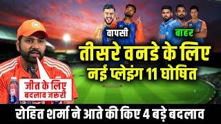 India 3rd ODI Playing 11 Against Sri Lanka 2024 | तीसरे वनडे मुकाबले के लिए India की Playing 11 घोषि