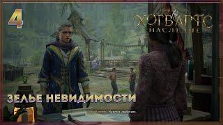 «Требуется доставка» Прохождение Hogwarts Legacy [PС]  Без комментариев — Часть 4