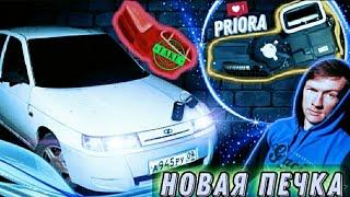 ПЕЧКА ОТ ПРИОРЫ НА ВАЗ 2110se/ШУМОИЗОЛЯЦИЯ/НОВАЯ ПРОВОДКА ...