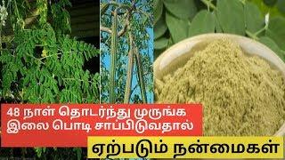முருங்கை இலை பொடி சாப்பிடுவதால் ஏற்படும் நன்மைகள் | Home remedies in tamil | Pugaz Media |