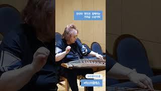 한성하 명인의 가야금 수성가락 #선릉아트홀 #마스터클래스 #가야금 #수성가락