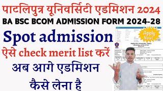 patliputra university spot admission 2024 | PPU Spot Admission merit list m naam aane k baad kya kre