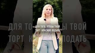 Как правильно подать свадебный торт?