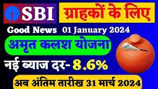 Amrit Kalash deposit SBI। SBI Amrit Kalash deposit scheme। Amrit Kalash Yojana। SBI Fixed Deposit