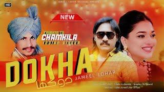 dhokha by jameel lohar new punjabi song 2024 official music video