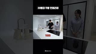 20평대 주방, 벽체하나로 이렇게 바뀔 수 있습니다
