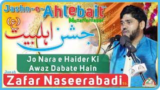 Jo Nara e Haider Ki Awaz Dabate Hain - Zafar Naseerabadi