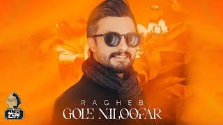 Ragheb - Gole Niloofar | OFFICIAL TRAILER  راغب - گل نیلوفر