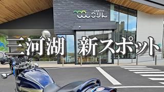 【奥三河】三河湖テラスこりん設楽町で段戸牛と絶景スイーツ【バイク女子】モトブログ