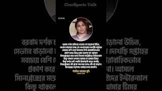 Sumi Talking About Borbaad Muvie ️ #shakibkhan #borbaad #shakibian