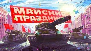 ДОБИВАЕМ СУПЕРМИССИИ В ЛУЧШЕЙ ИГРЕ МИРА [TANKI ONLINE STREAM / ТАНКИ ОНЛАЙН СТРИМ ]