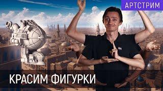 Расписываю дирижабль | Часть 4 | "Город Великой Машины"