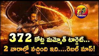 Kalki 2898 AD 2 Weeks Total World Wide Collections| Kalki 2 Weeks Total Collections| Prabhas