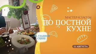 Фестиваль Православной кухни - 2024