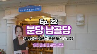 Ep.22 저렴한 분당 납골당/故구하라 납골당/가격 안내/상담(박혜수_01088078011)