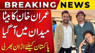 Imran Khan's Son Makes Grand Entrance at Dubai Stadium | Qasim Khan and Shahid Afridi | Public News