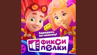 Тыдыщ! (новый звук)