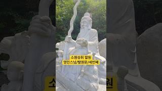 소원성취 발원③ / 영인스님 / 발원문③ / 세번째