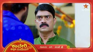 ಬಯಲಾಯ್ತು ರವಿ ಮುಚ್ಚಿಟ್ಟ ಸತ್ಯ! | Kaveri Kannada Medium | Ep 416 | 27 December 2024 | Star Suvarna