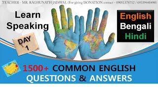 Day 1 1000 Common English Questions and Answers | Daily Use English Sentences