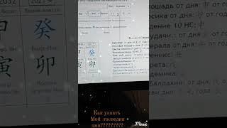 Как найти свой господин дня в бацзы