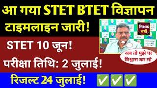 Bihar STET Phase-2 Advertisement Event 2025 l Bihar STET BTET Full Information Video Update 2025 ...